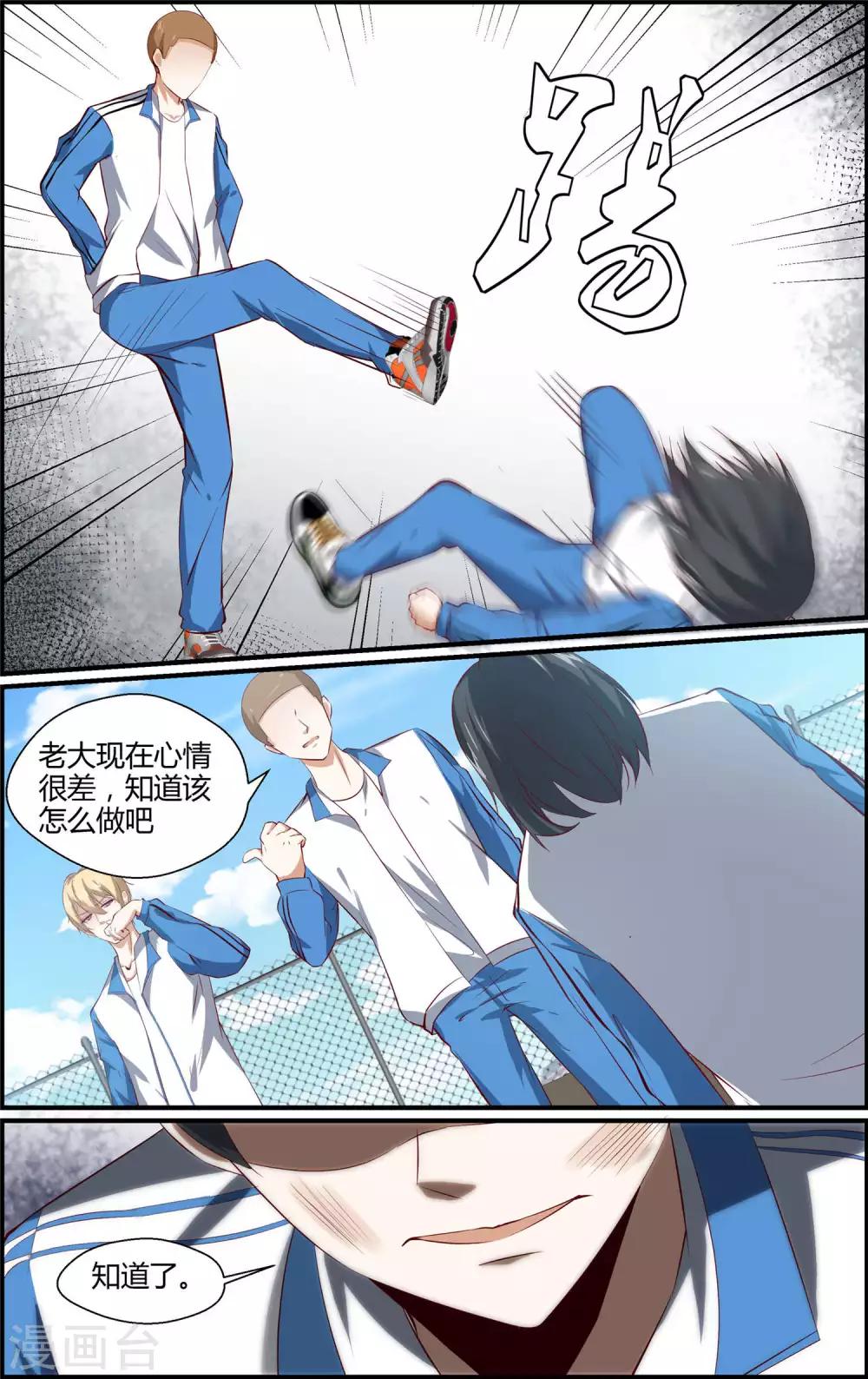 《越界直播》第158话 第7页