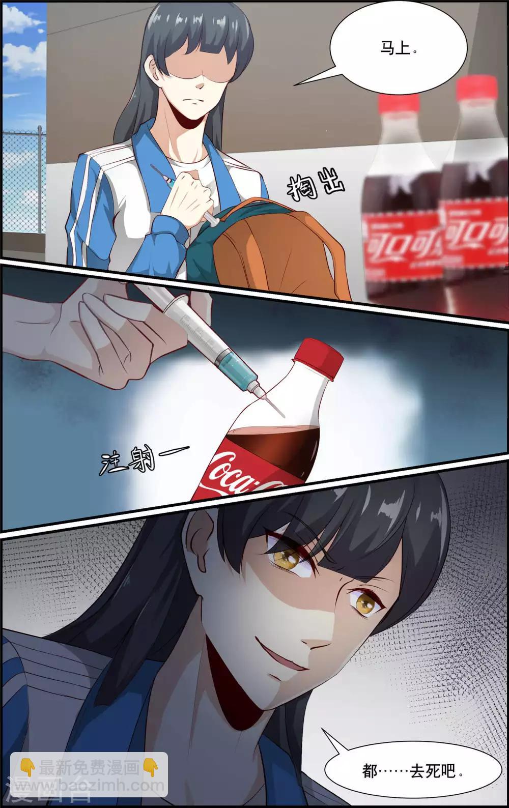 《越界直播》第158话 第9页