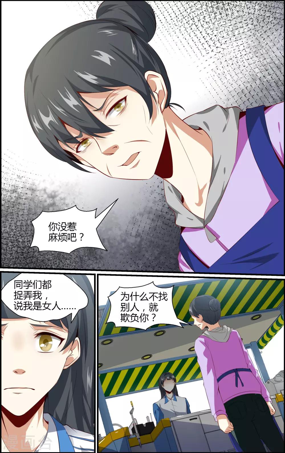 《越界直播》第157话 第2页