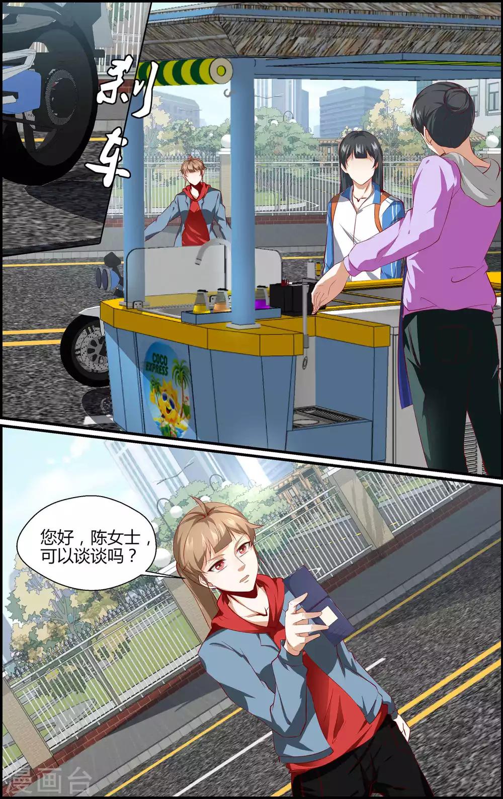 《越界直播》第157话 第3页