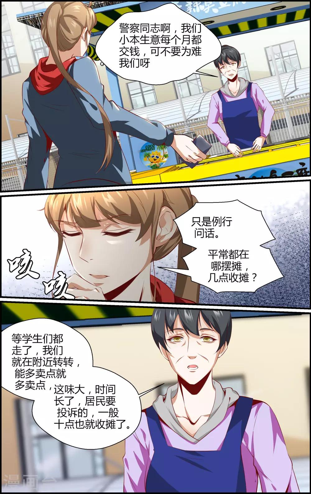 《越界直播》第157话 第4页