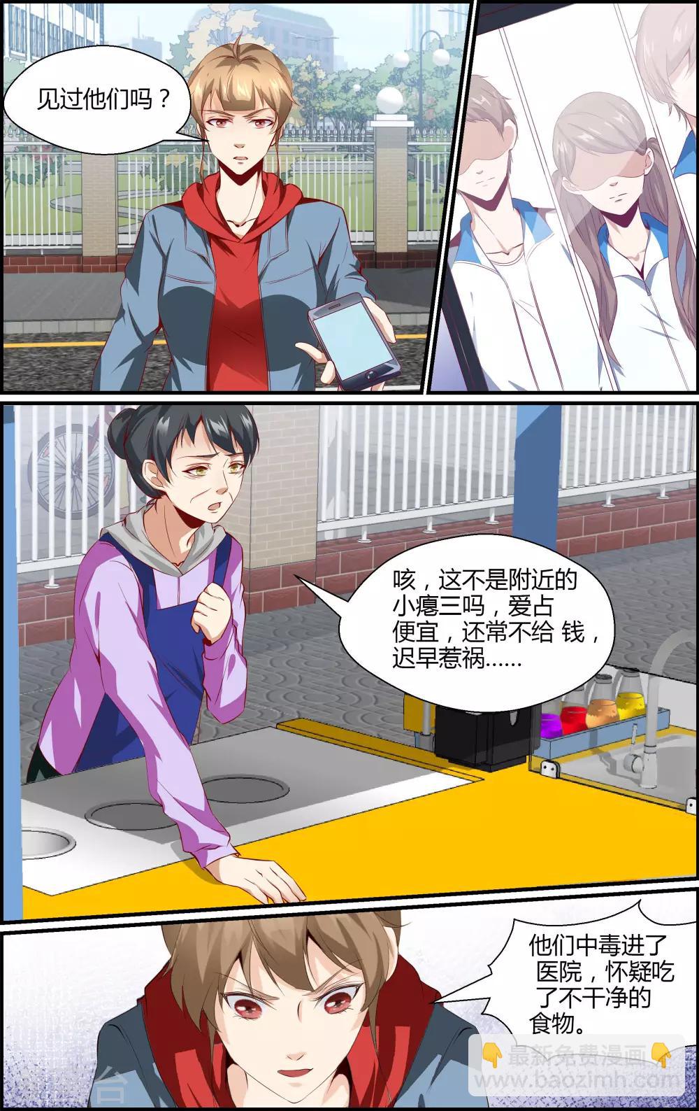 《越界直播》第157话 第5页
