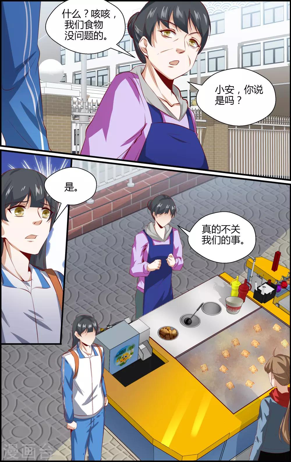 《越界直播》第157话 第6页