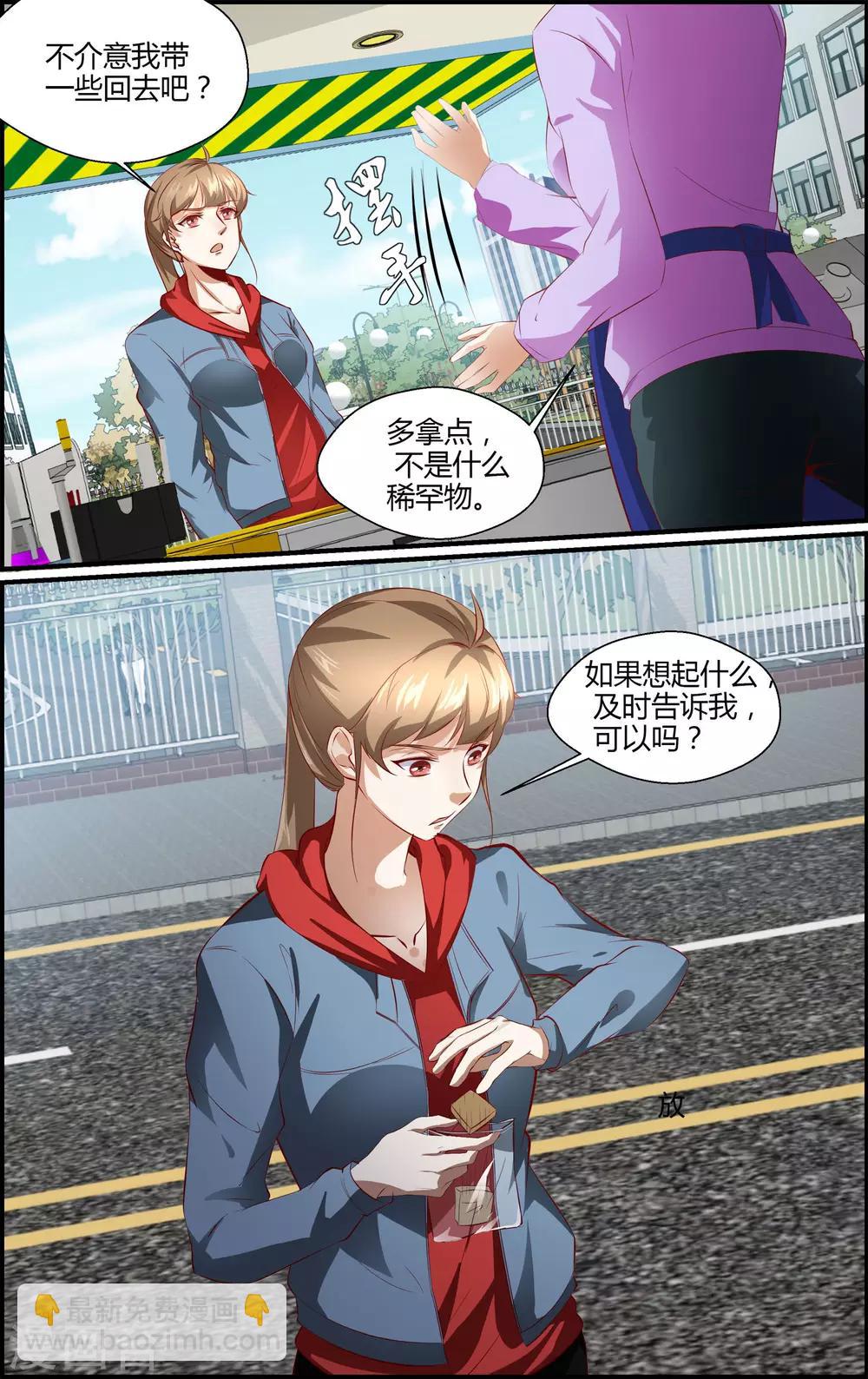 《越界直播》第157话 第7页