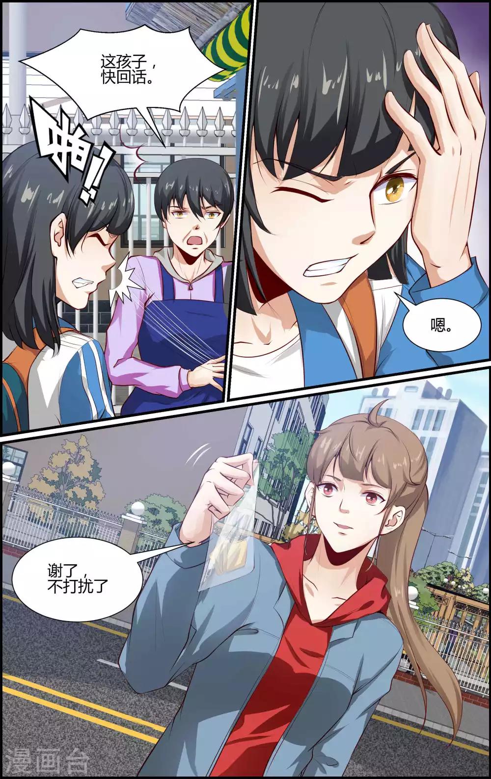 《越界直播》第157话 第8页