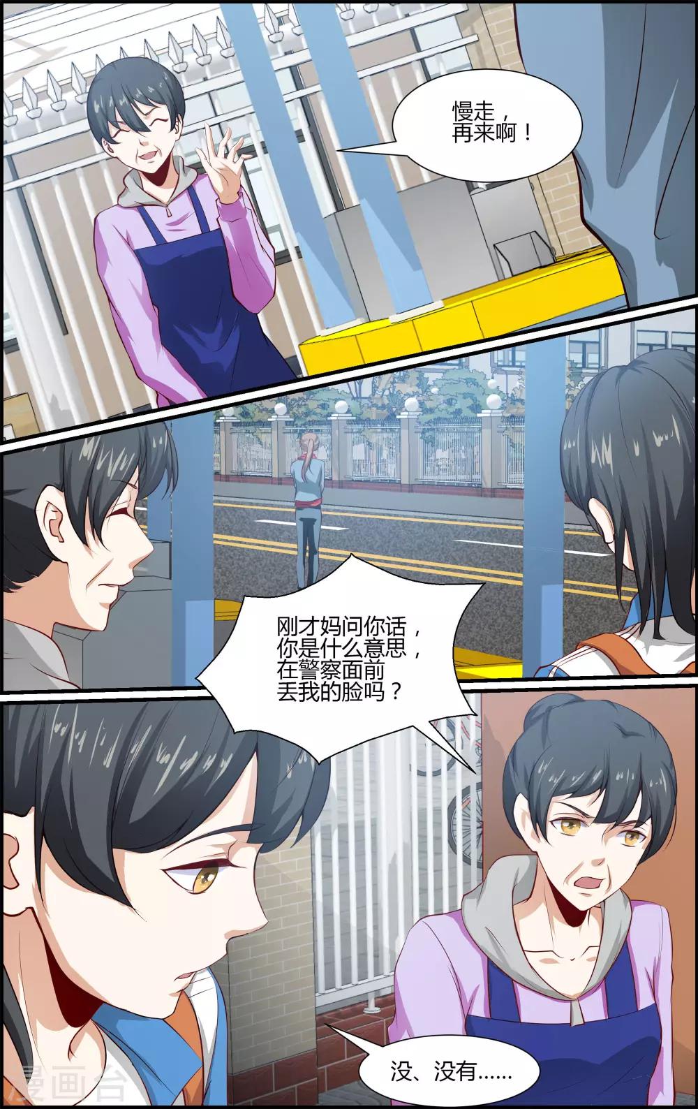 《越界直播》第157话 第9页