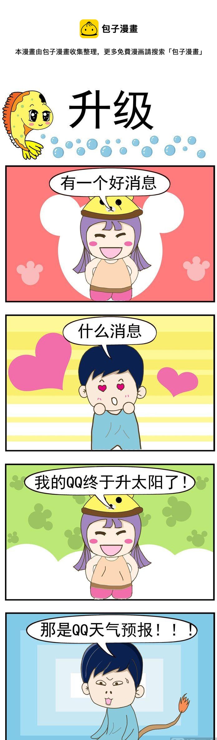 《丑人多作怪》03.升级 第1页