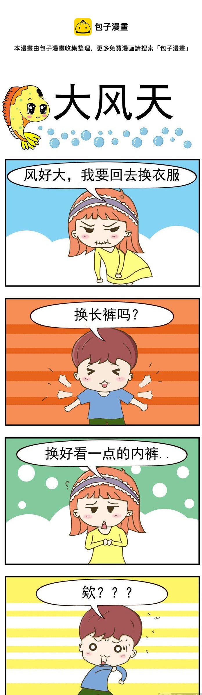 《丑人多作怪》01.大风天 第1页