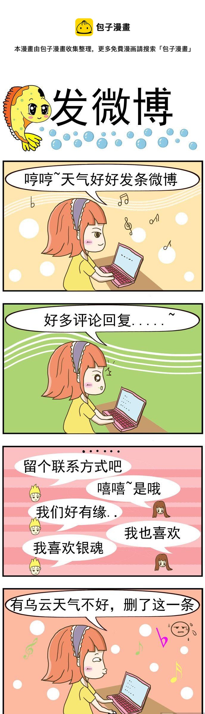 《丑人多作怪》02.发微博 第1页