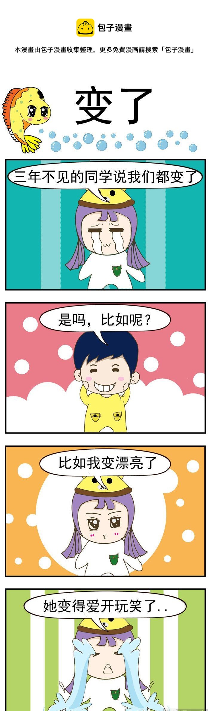 《丑人多作怪》08.变了 第1页