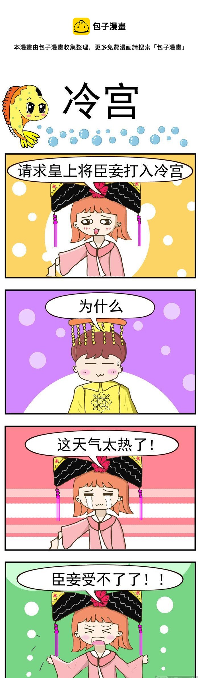 《丑人多作怪》06.冷宫 第1页