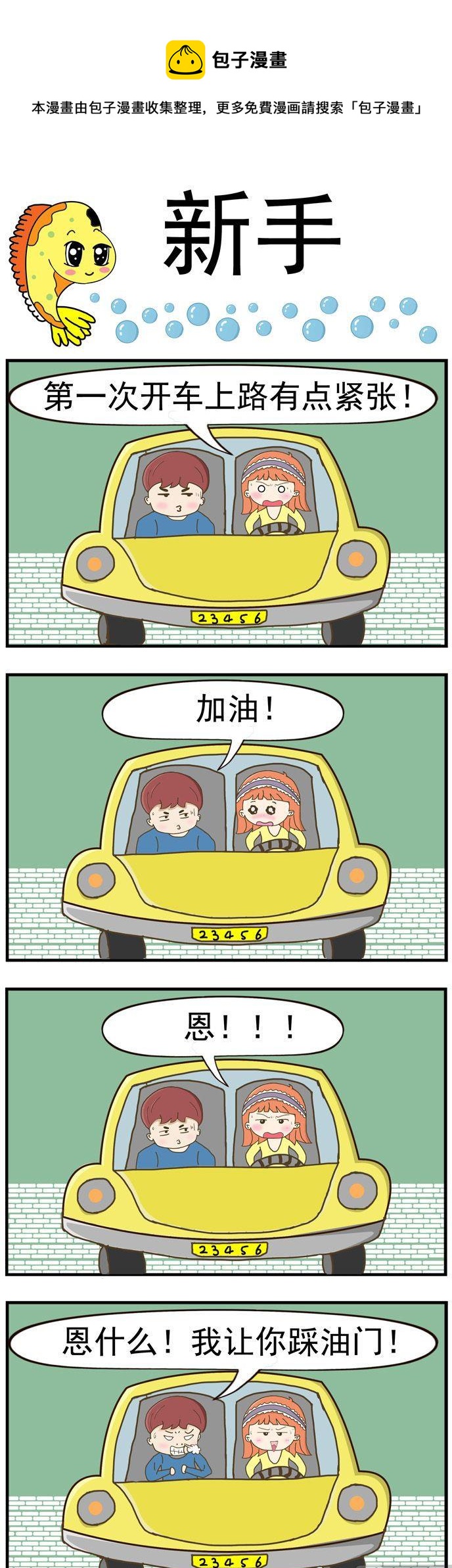 《丑人多作怪》09.新手 第1页