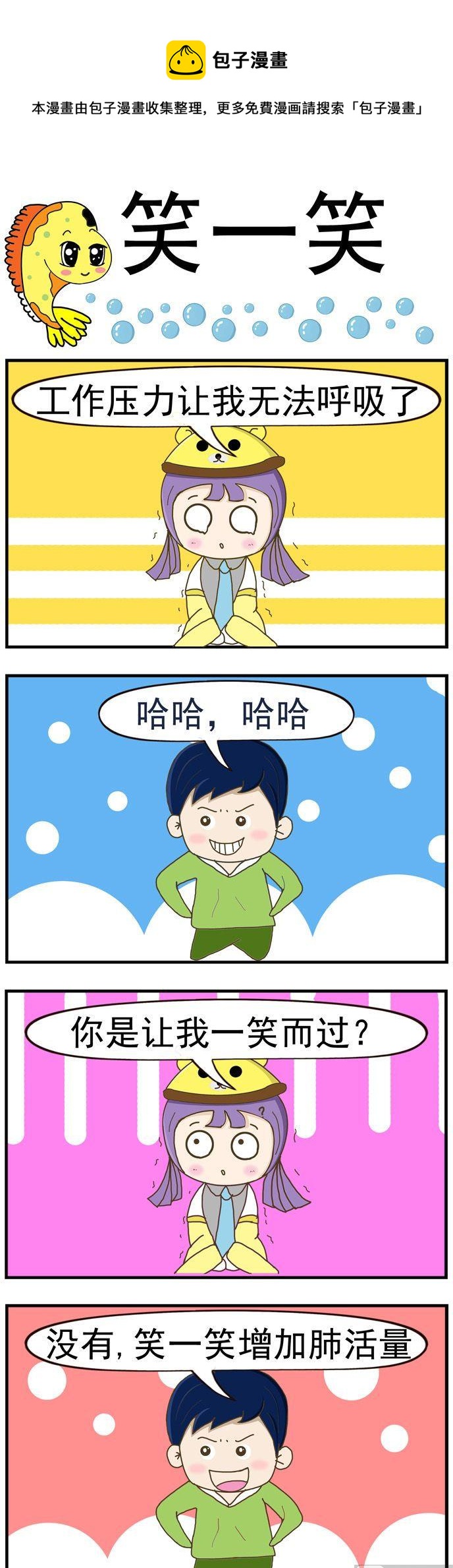 《丑人多作怪》13.笑一笑 第1页