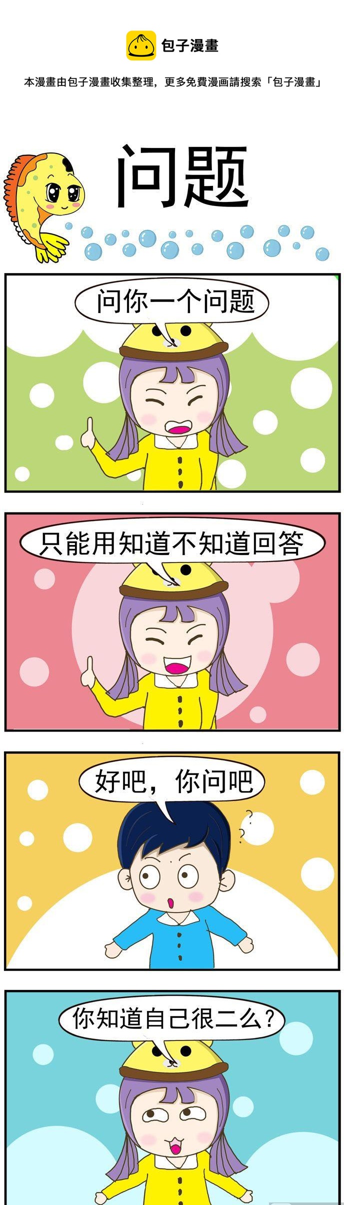 《丑人多作怪》19.问题 第1页