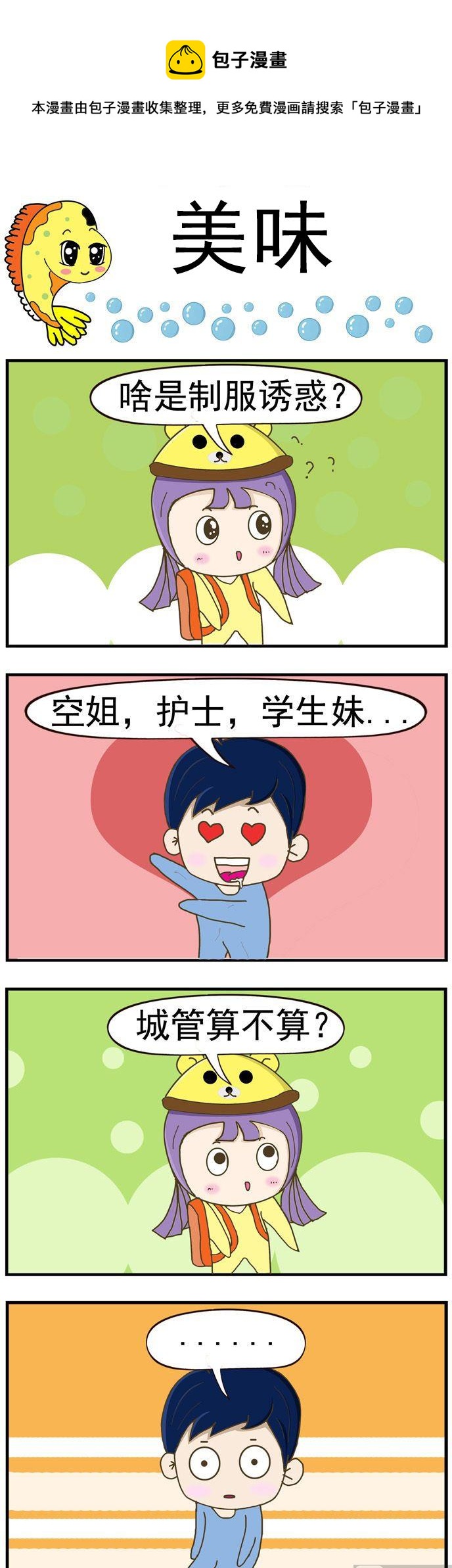 《丑人多作怪》17.美味 第1页