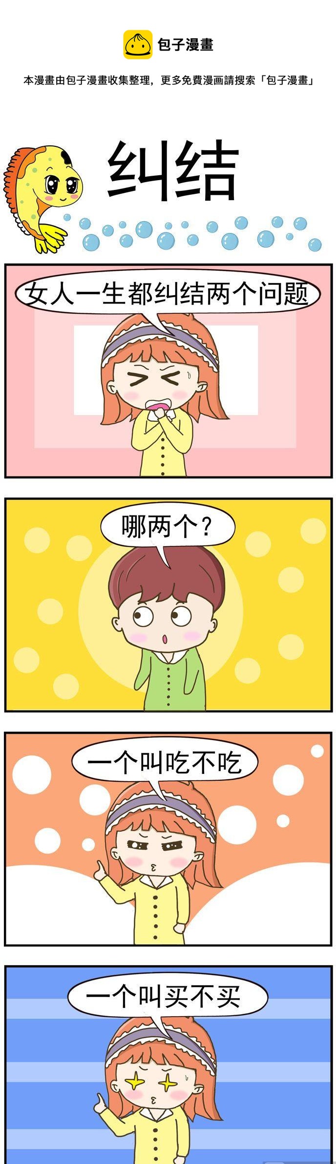《丑人多作怪》21.纠结 第1页