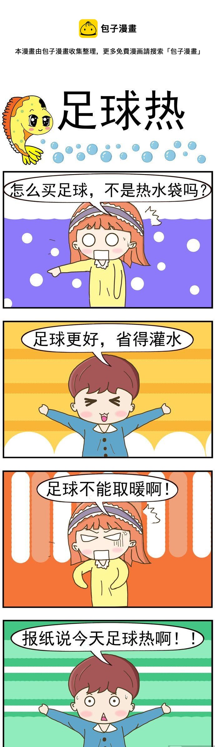 《丑人多作怪》25.足球热 第1页