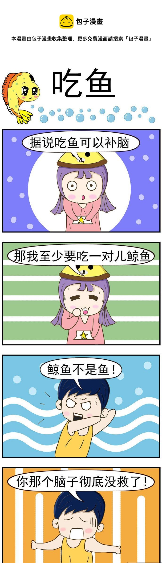 《丑人多作怪》28.吃鱼 第1页