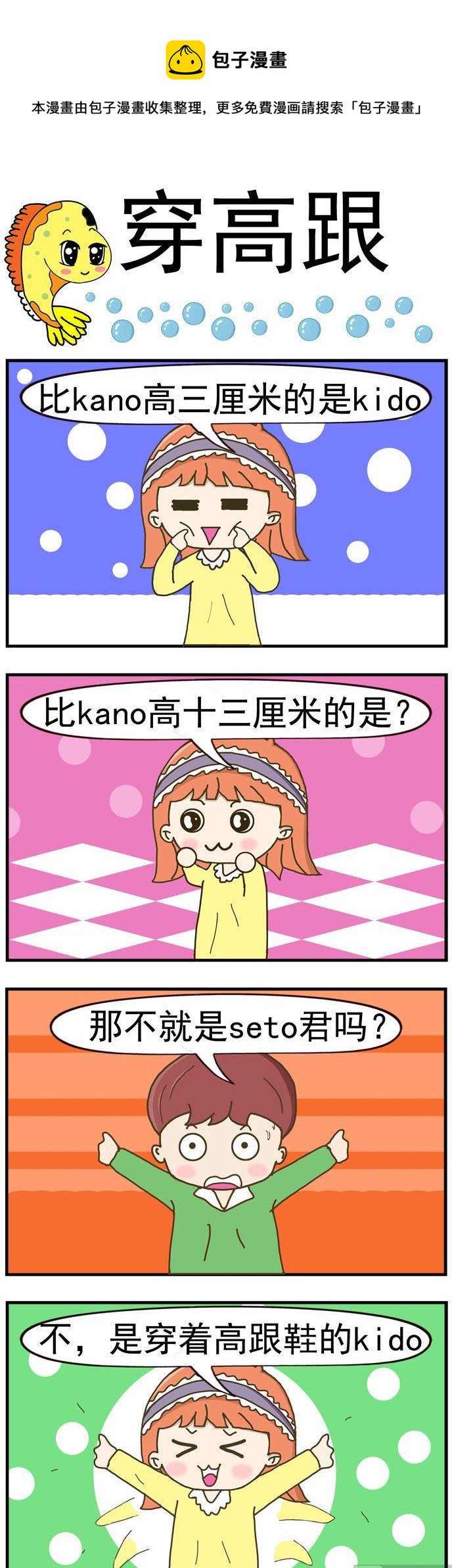 《丑人多作怪》27.穿高跟 第1页