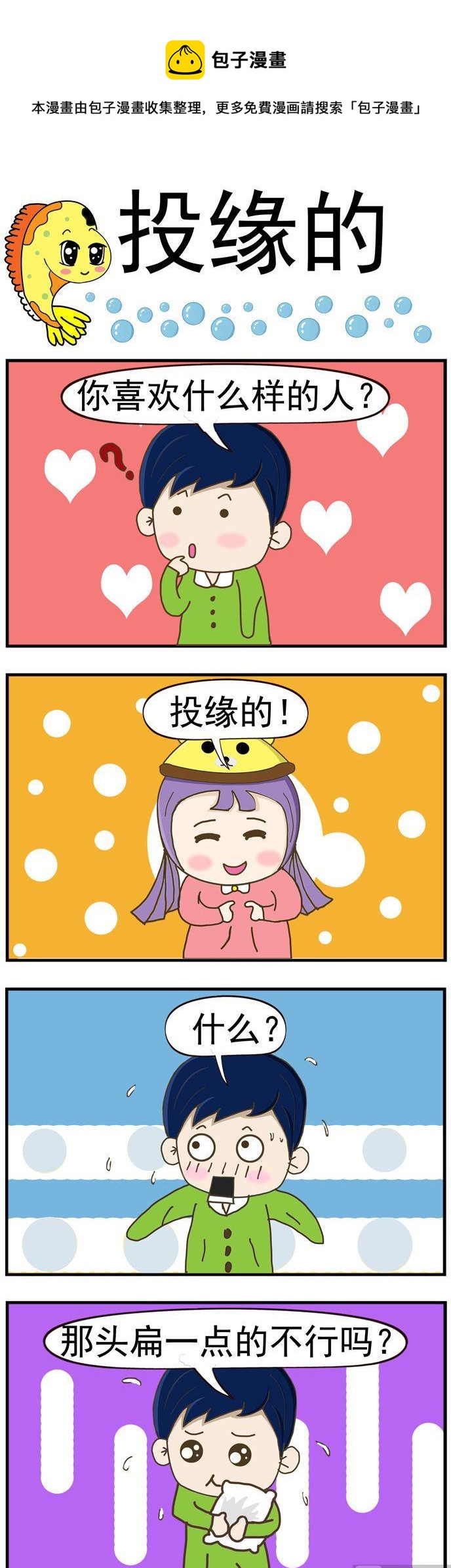 《丑人多作怪》26.投缘的 第1页