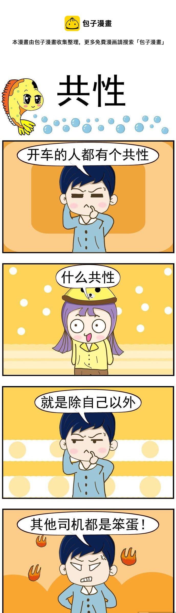 《丑人多作怪》31.共性 第1页