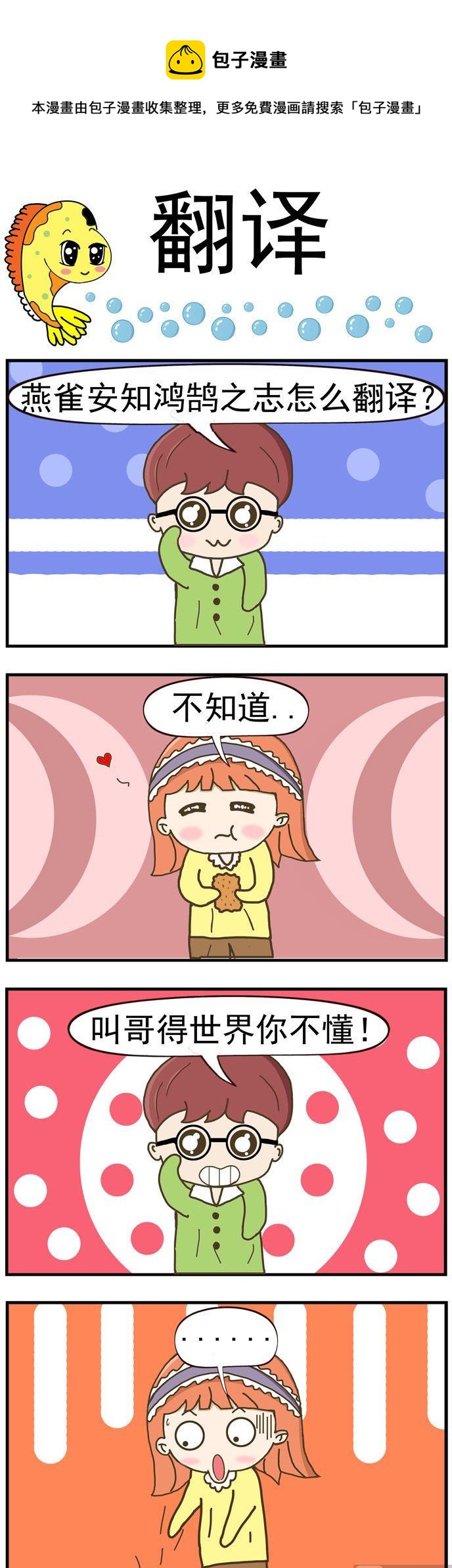 《丑人多作怪》32.翻译 第1页