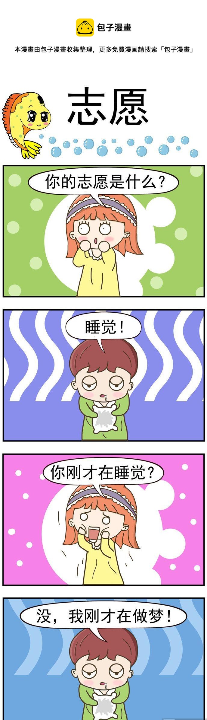 《丑人多作怪》29.志愿 第1页