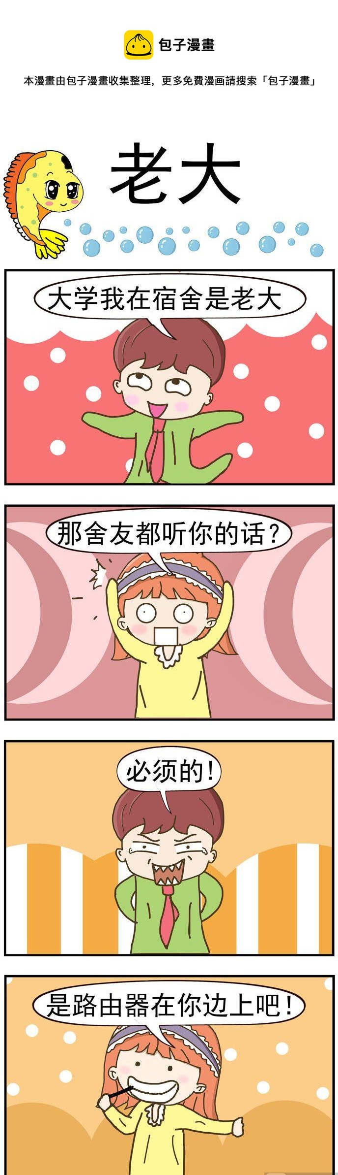 《丑人多作怪》30.老大 第1页