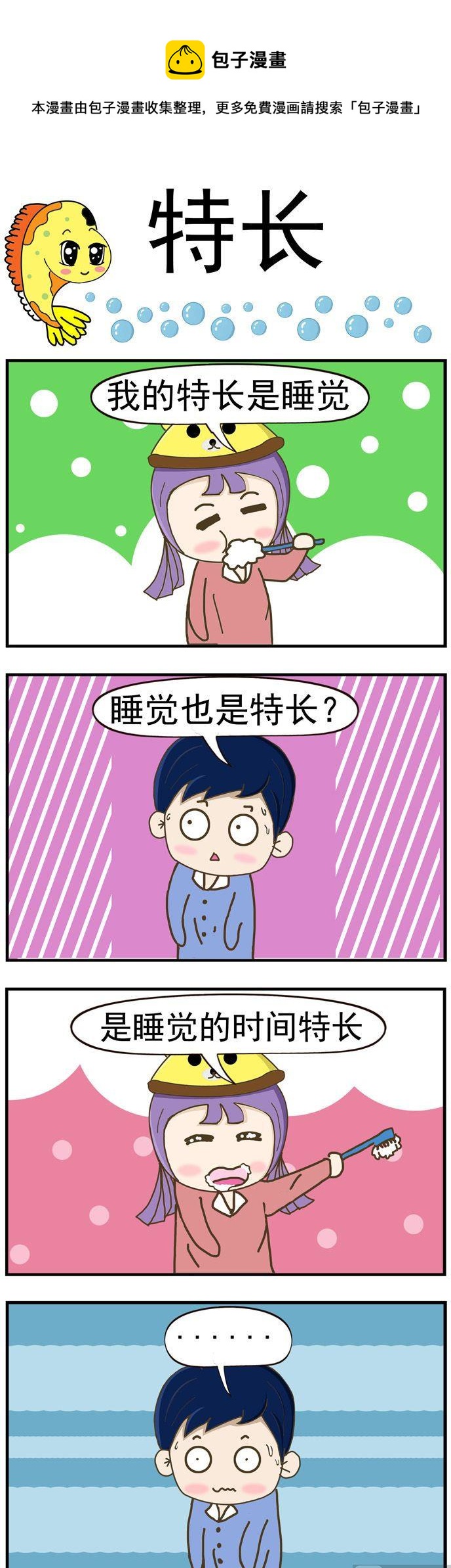 《丑人多作怪》36.特长 第1页