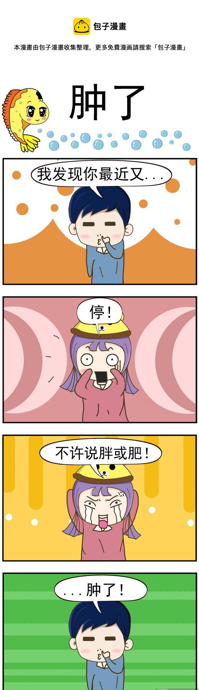 《丑人多作怪》35.肿了 第1页