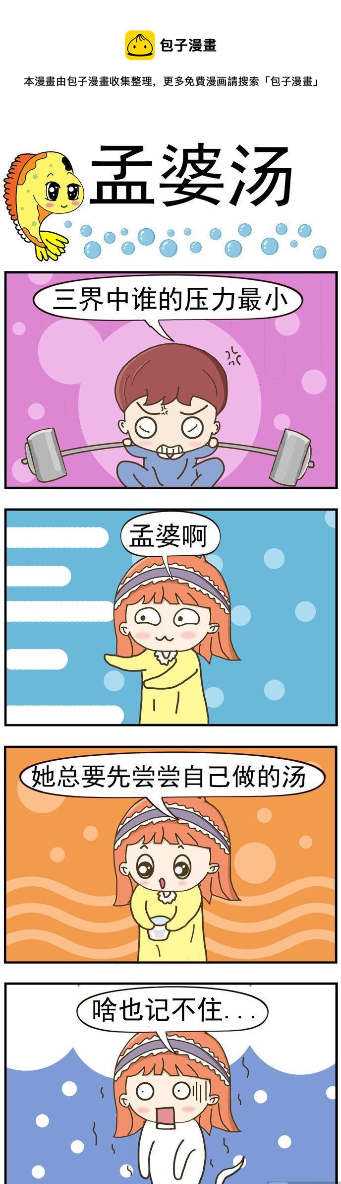 《丑人多作怪》34.孟婆汤 第1页