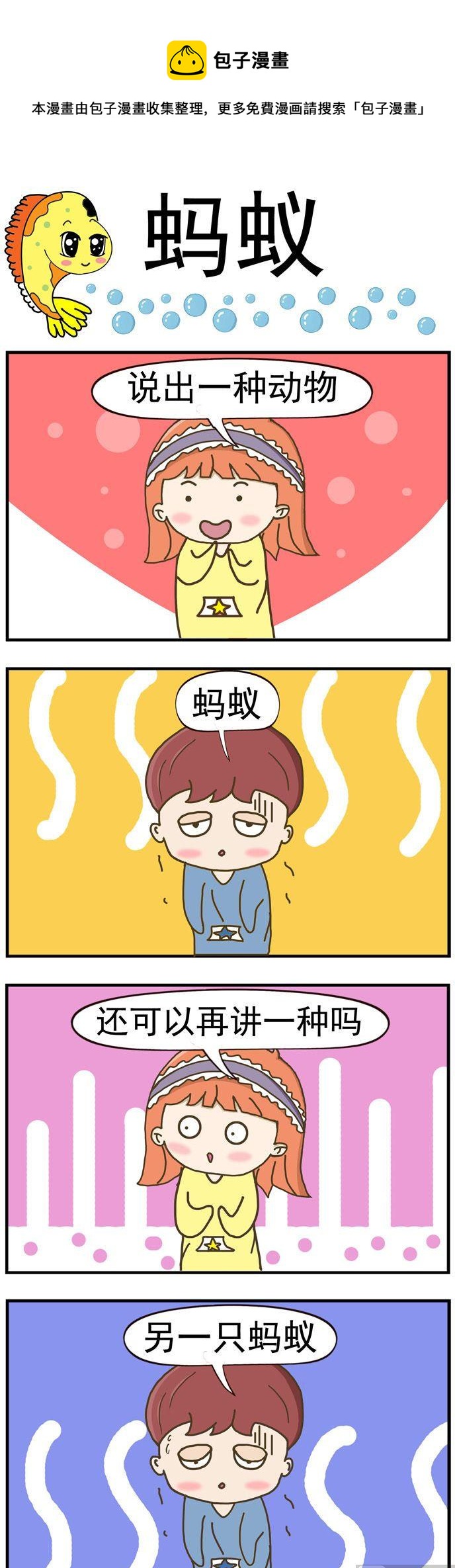 《丑人多作怪》39.蚂蚁 第1页
