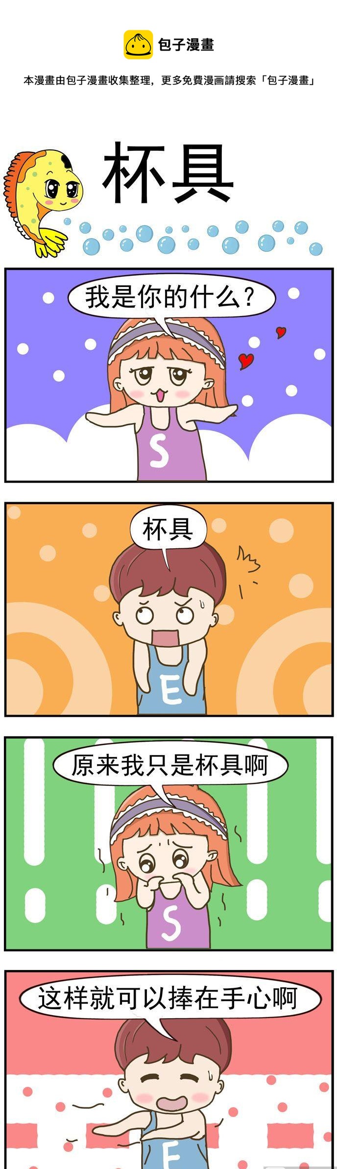 《丑人多作怪》40.杯具 第1页