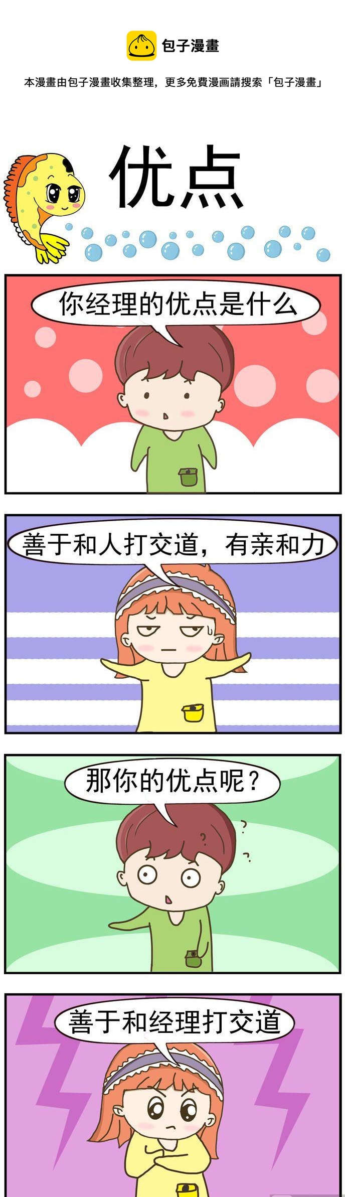 《丑人多作怪》44.优点 第1页