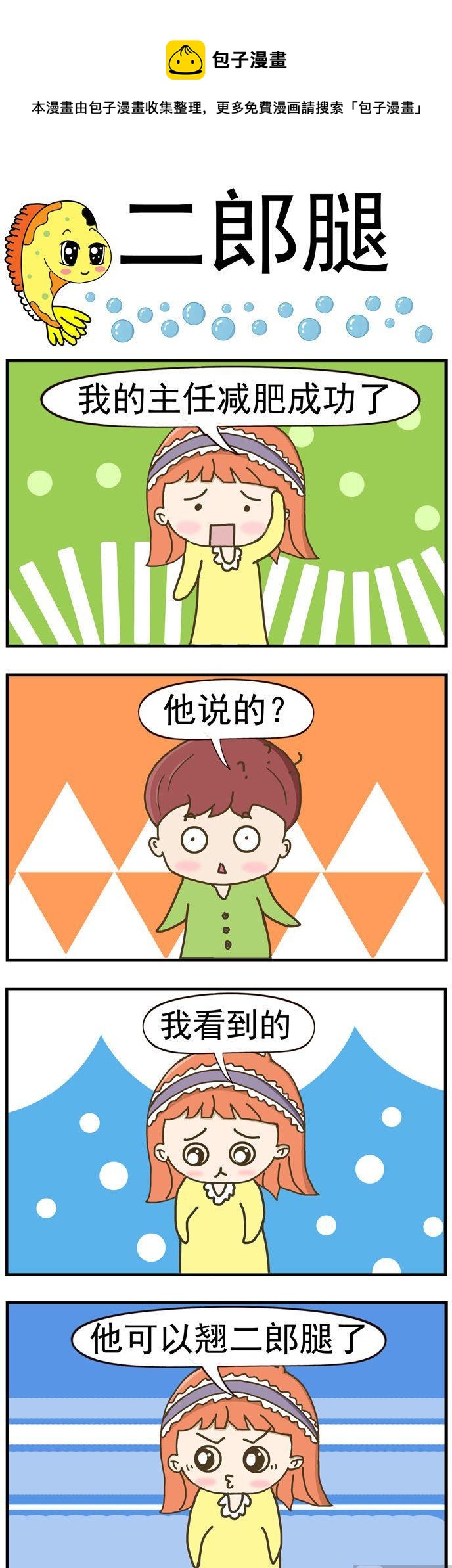 《丑人多作怪》42.二郎腿 第1页
