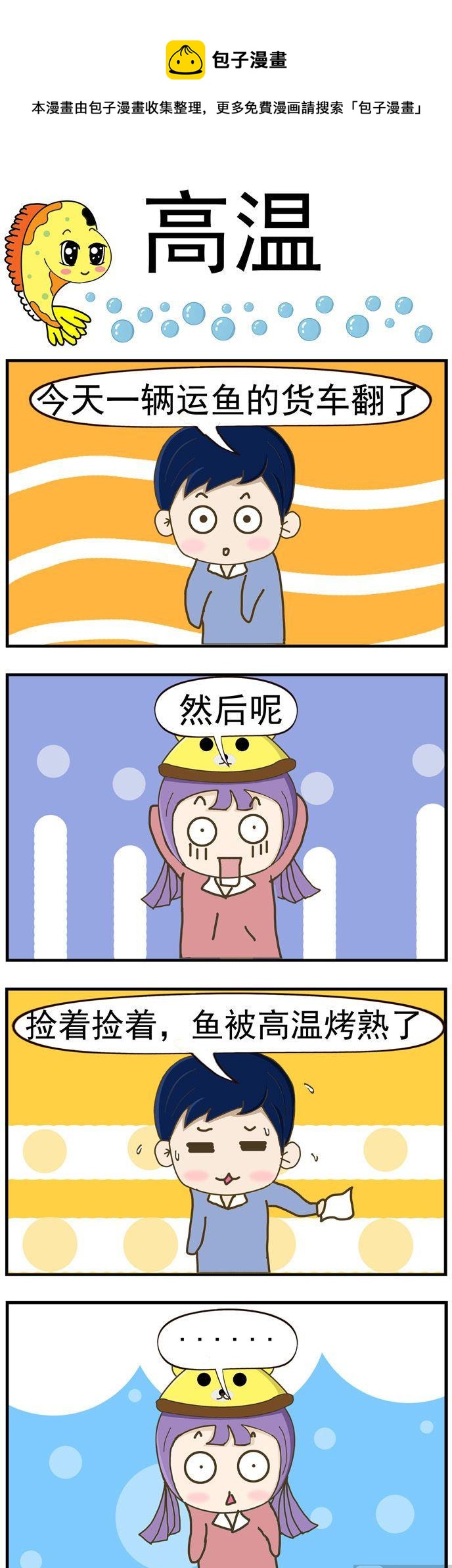 《丑人多作怪》41.高温 第1页
