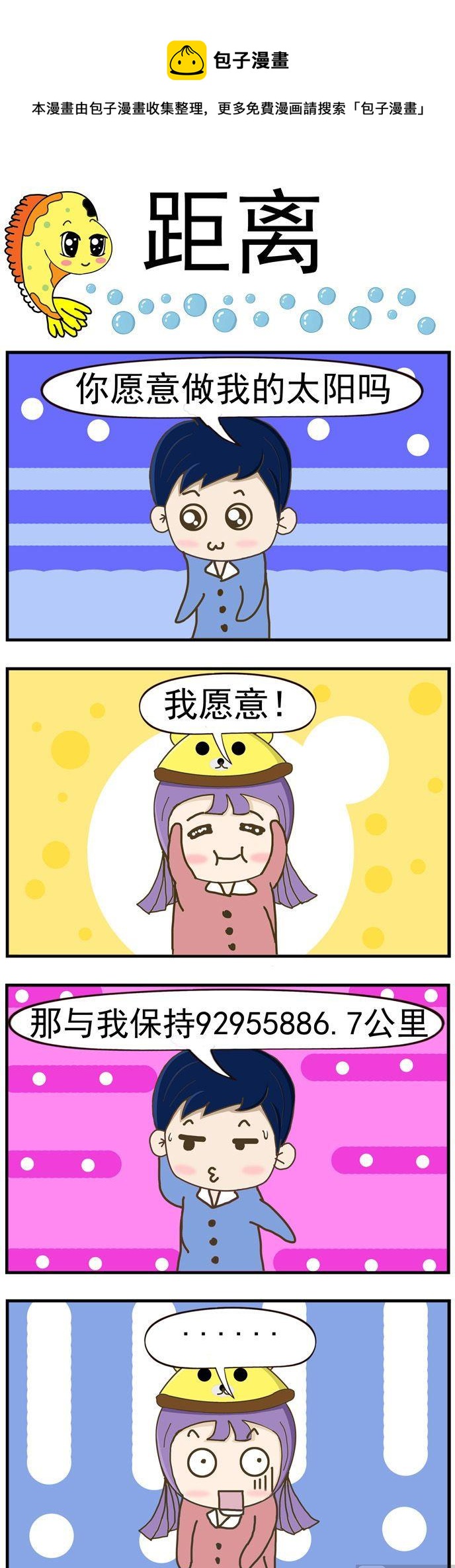 《丑人多作怪》43.距离 第1页