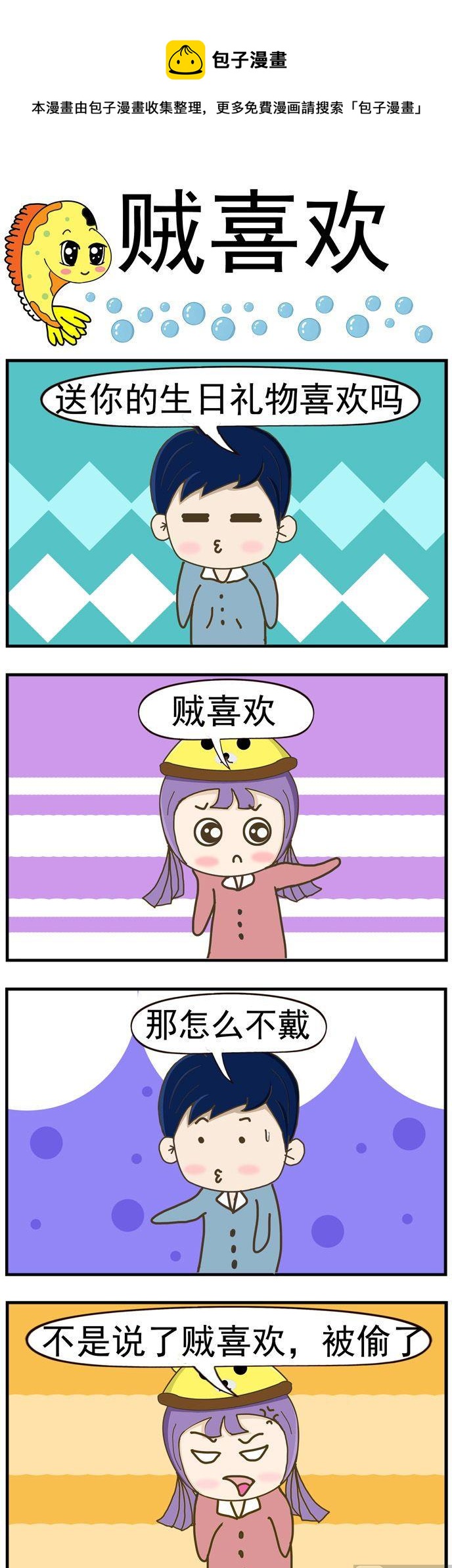 《丑人多作怪》47.贼喜欢 第1页