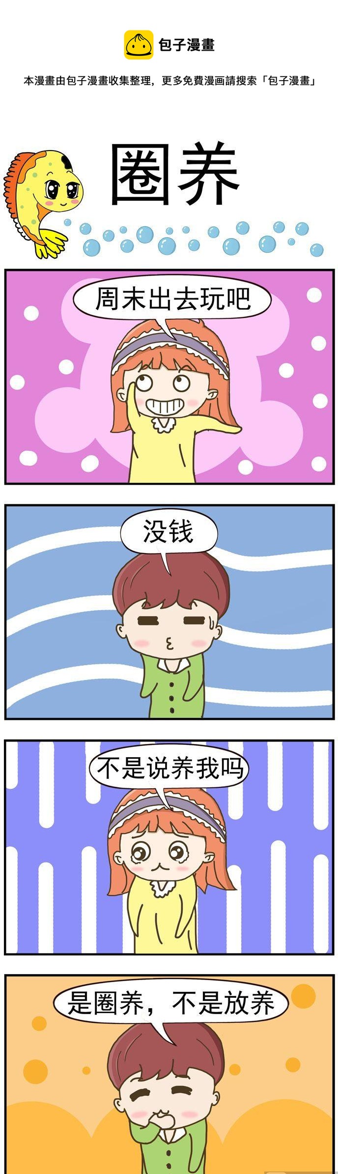 《丑人多作怪》45.圈养 第1页
