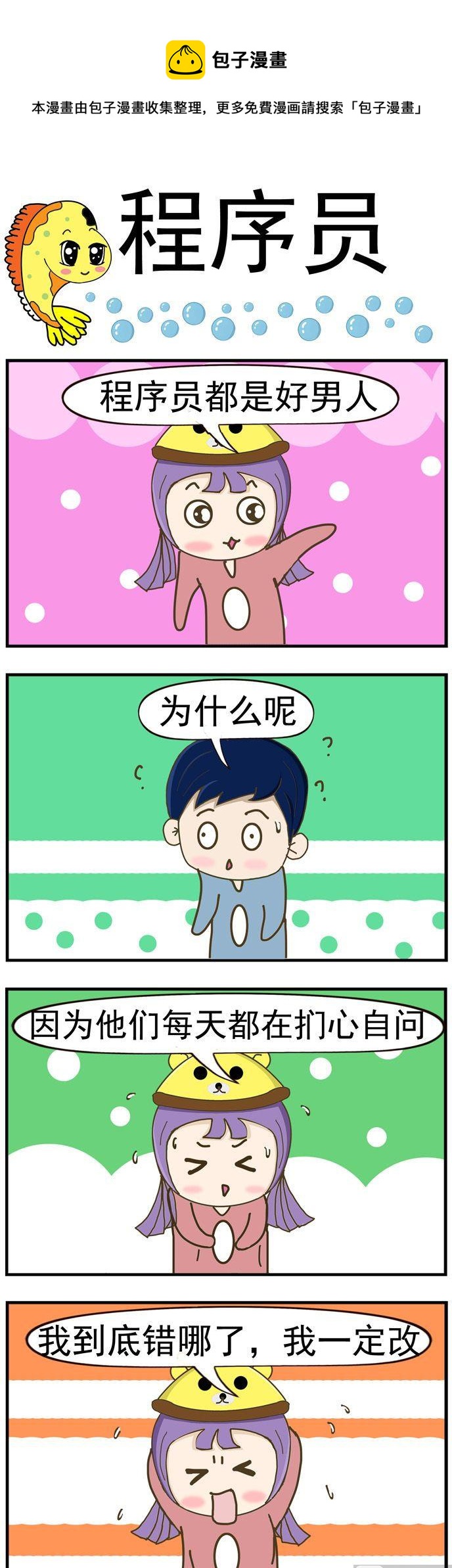 《丑人多作怪》50.程序员 第1页