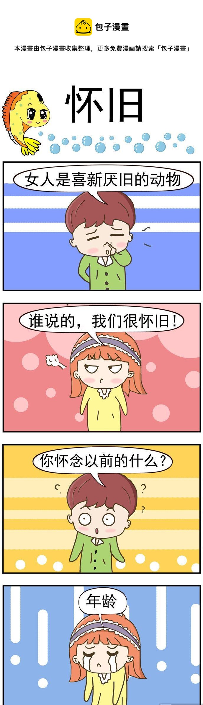 《丑人多作怪》49.怀旧 第1页