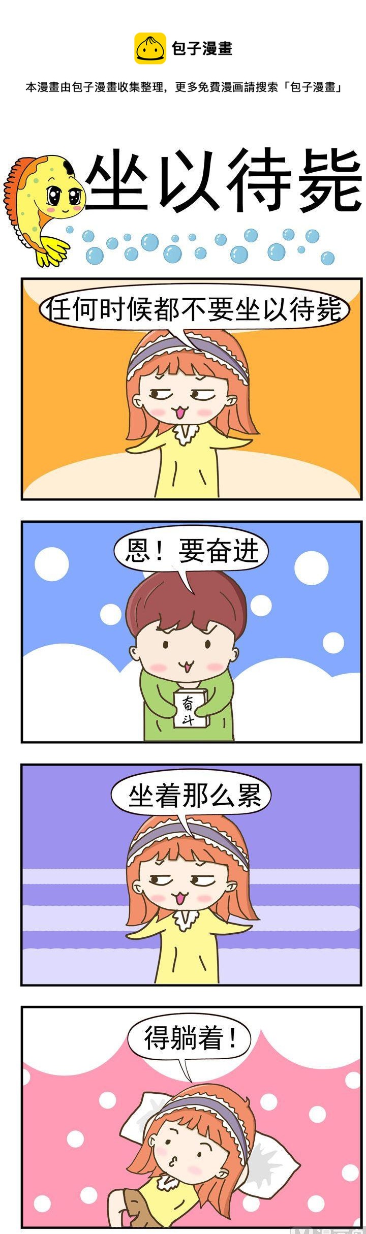 《丑人多作怪》54.坐以待毙 第1页
