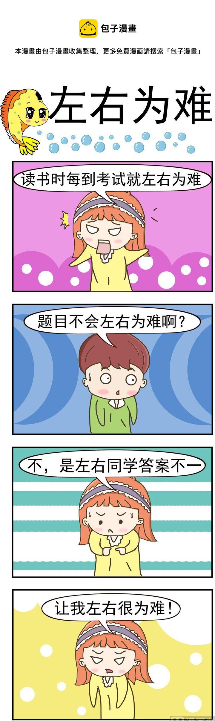 《丑人多作怪》58.左右为难 第1页