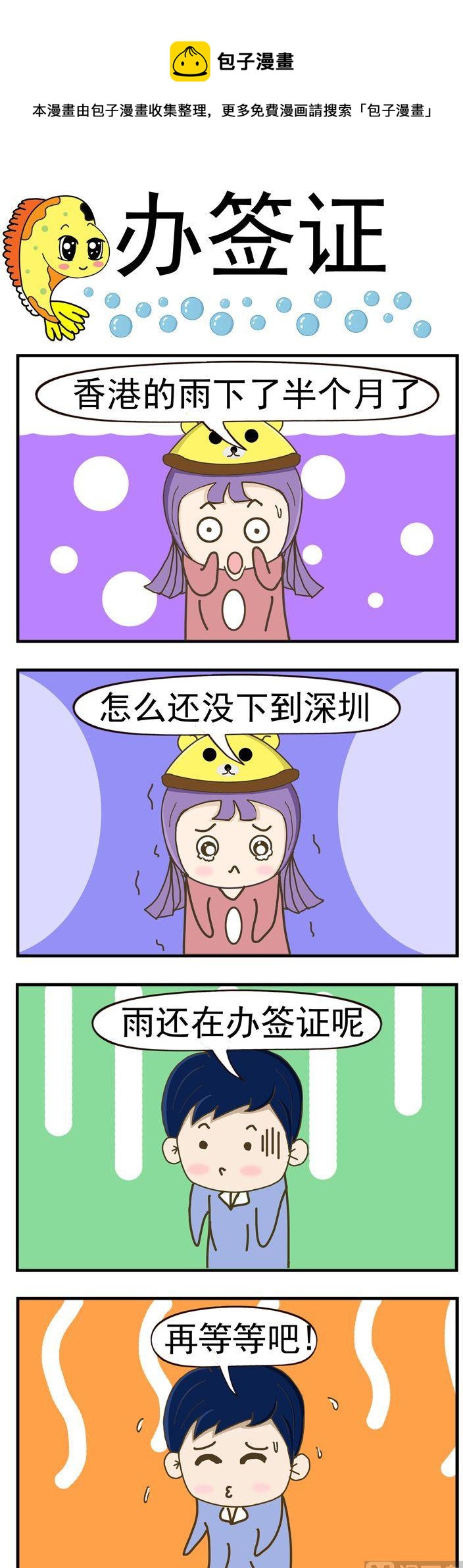 《丑人多作怪》60.办签证 第1页