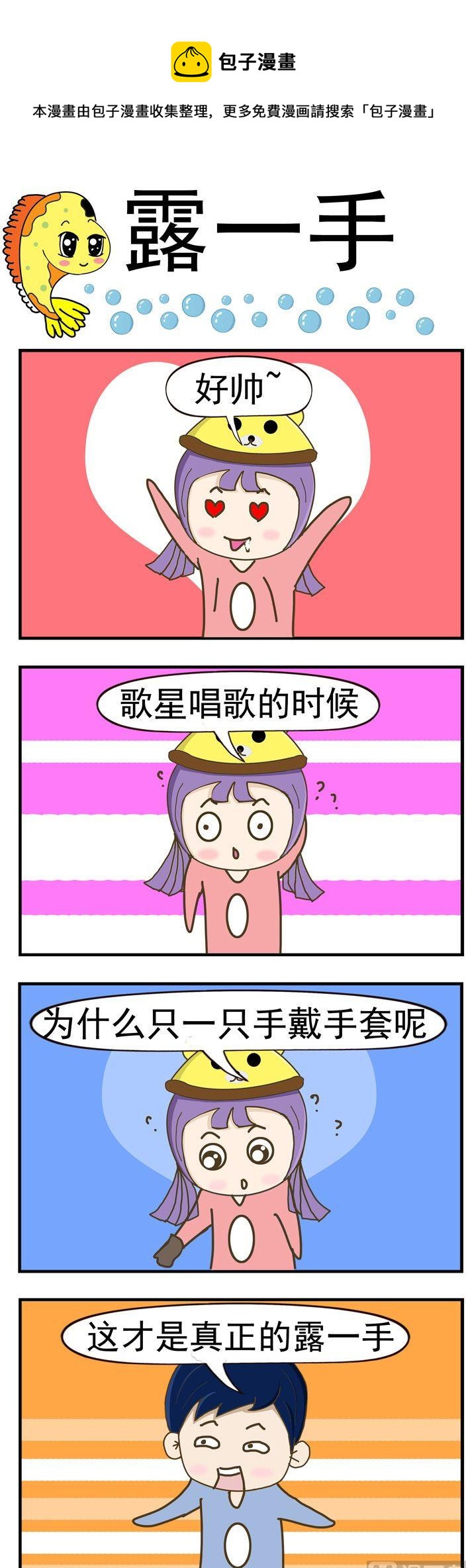 《丑人多作怪》64.露一手 第1页
