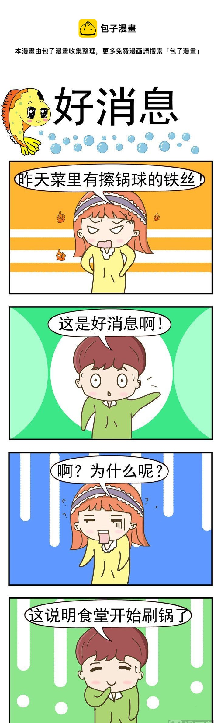 《丑人多作怪》66.好消息 第1页