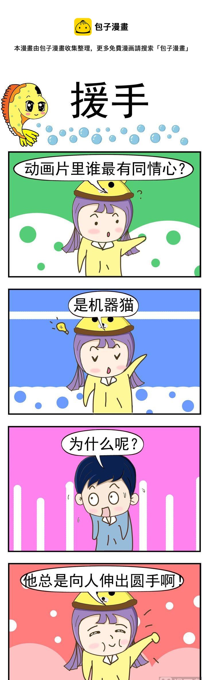 《丑人多作怪》67.援手 第1页