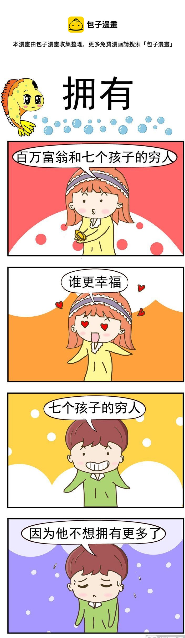 《丑人多作怪》65.拥有 第1页