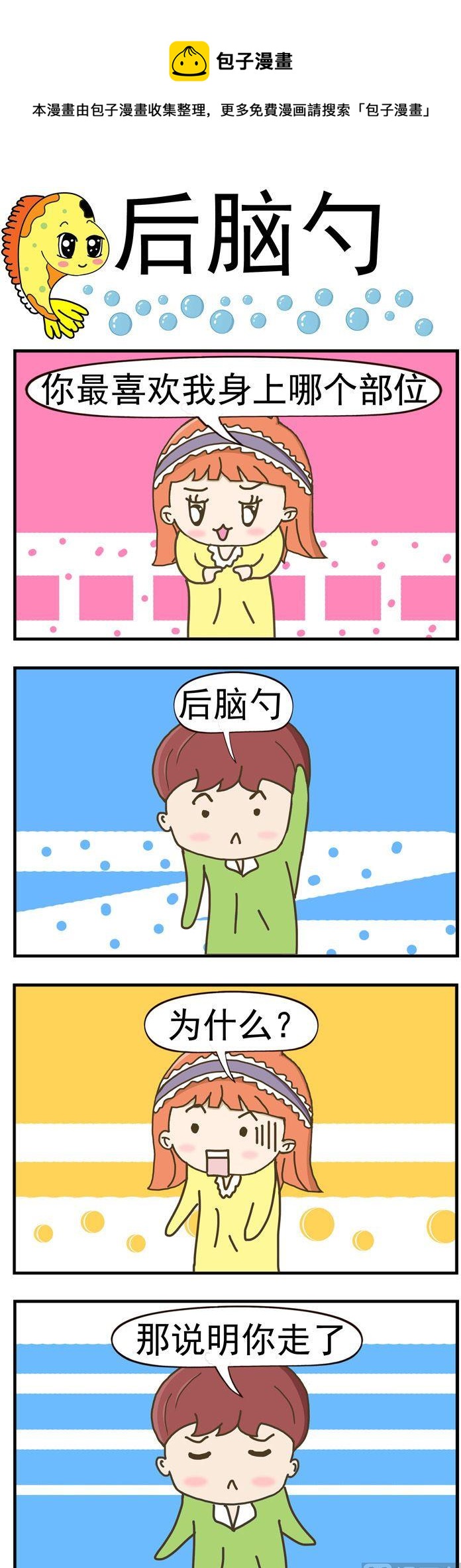《丑人多作怪》71.后脑勺 第1页
