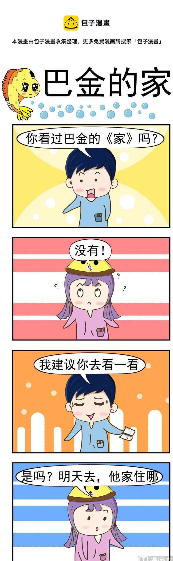 《丑人多作怪》69.巴金的家 第1页